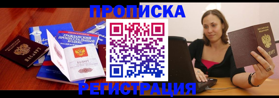 где прописаться в Кукморе