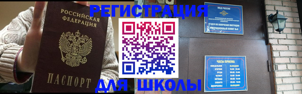 прописка для школы в Кукморе